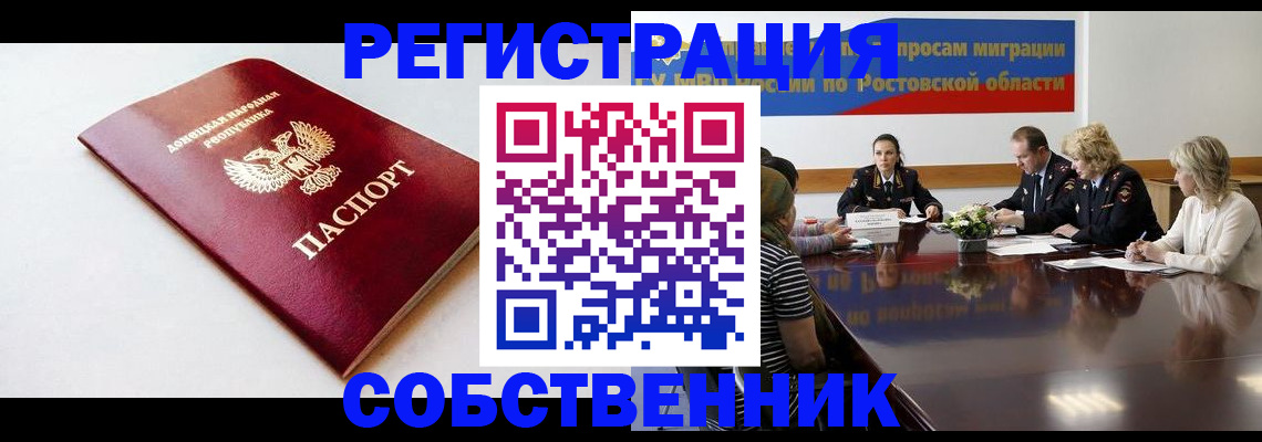 прописка в Дегтярске