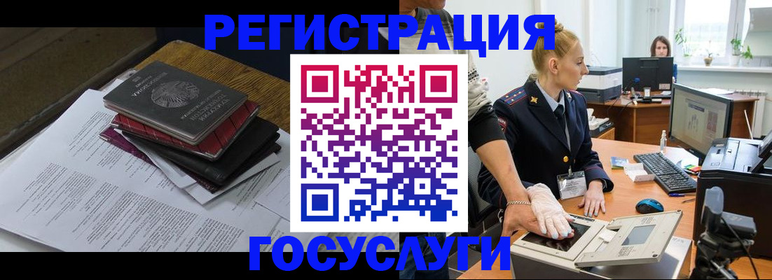 прописка для работы в Дегтярске