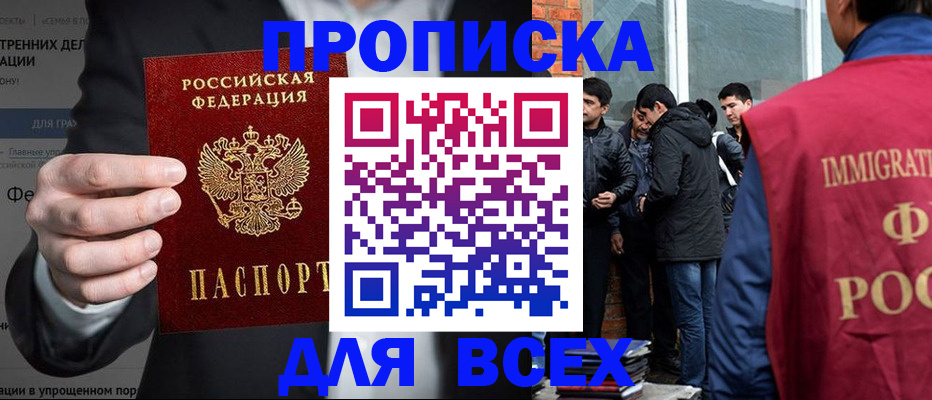 прописка штамп в Дегтярске