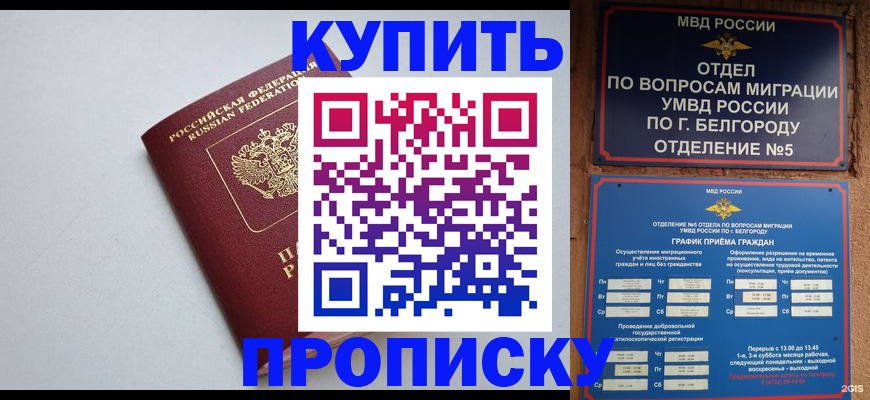 прописка регистрация в Дегтярске