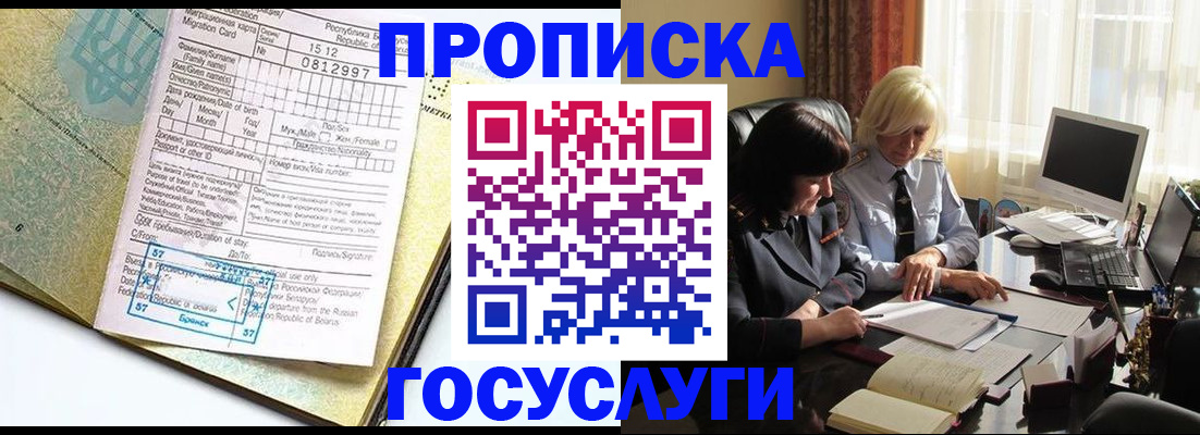 купить прописку в Дегтярске